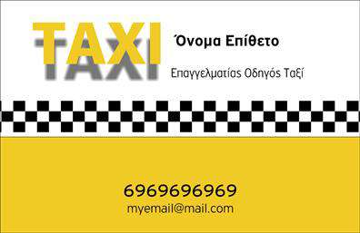 Επαγγελματική κάρτα για επαγγελματίας στον τομέα των Ταξί. Αυτή η κομψή και προσεγμένη επαγγελματική κάρτα συνδυάζει μοντέρνα αισθητική με επαγγελματισμό, ιδανική για να αναδείξει τις υπηρεσίες σας. Με έντονες γραμμές και ζωντανά χρώματα, η κάρτα προσελκύει την προσοχή, ενώ η ευανάγνωστη γραμματοσειρά προσφέρει καθαρότητα και ευχρηστία.Η διάταξη έχει σχεδιαστεί με γνώμονα την ευχρηστία, εξασφαλίζοντας ότι τα στοιχεία σας είναι εύκολα προσβάσιμα. Η παρουσία των εικόνων, που μπορεί να περιλαμβάνει εικονίδιο ταξί, προσθέτει έναν οπτικό χαρακτήρα που ενισχύει την αναγνωσιμότητα. Η χρήση φωτεινών χρωμάτων υποδηλώνει μια δυναμική προσωπικότητα και αυξάνει την αξιοπιστία σας ως επαγγελματία.Αυτή η επαγγελματική κάρτα αντικατοπτρίζει τον επαγγελματισμό και την αξιοπιστία που αναζητούν οι πελάτες σας. Με χώρους κατάλληλους για προσθήκη ονόματος, τηλεφώνου, λογότυπου και άλλων στοιχείων επικοινωνίας, μπορείτε εύκολα να προσαρμόσετε την κάρτα σας στις ανάγκες σας.Επιπλέον, αυτή η κάρτα μπορεί να προβάλει τις υπηρεσίες σας, όπως η μεταφορά και η εξυπηρέτηση πελατών, προσδιορίζοντας καθαρά το τρίπτυχο του επαγγελματικού σας προφίλ. Με αυτό τον τρόπο, ξεχωρίζετε από τον ανταγωνισμό και αφήνετε μια θετική εντύπωση στους πελάτες σας.Μπορείτε να κάνετε όποιες αλλαγές θέλετε μέσω του online σχεδιαστικού εργαλείου.
