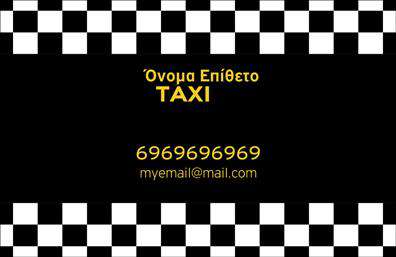 Επαγγελματική κάρτα για Ταξί Η προτεινόμενη επαγγελματική κάρτα για ταξιτζήδες αποτελεί ένα εξαιρετικό εργαλείο προβολής και επικοινωνίας. Με μια κομψή και δυναμική διάταξη, η κάρτα διαθέτει ζωντανά χρώματα που συνδυάζουν τον επαγγελματισμό με την άνεση. Η χρήση μιας μοντέρνας γραμματοσειράς προσδίδει μια αίσθηση εμπιστοσύνης και αξιοπιστίας, ενώ τα background στοιχεία του σχεδιασμού ενισχύουν το επαγγελματικό προφίλ. Κάθε στοιχείο της κάρτας είναι επιλεγμένο προσεκτικά ώστε να αναδεικνύει το επαγγελματικό σας χαρακτήρα. Η κάρτα αυτή είναι ιδανική για να αποπνέει επαγγελματισμό σε κάθε επαφή σας με πελάτες, επιβεβαιώνοντας την αξιοπιστία των υπηρεσιών σας. Παράλληλα, προσφέρει τη δυνατότητα προσθήκης απαραίτητων στοιχείων, όπως το όνομά σας, τον αριθμό τηλεφώνου, και το λογότυπο της επιχείρησής σας. Έτσι, μπορείτε να προσαρμόσετε την κάρτα σύμφωνα με τις ανάγκες σας, εξασφαλίζοντας την καλύτερη εξυπηρέτηση των πελατών σας. Η κάρτα όχι μόνο προβάλλει τις υπηρεσίες σας αλλά και δημιουργεί μια θετική εντύπωση στους πελάτες σας, βοηθώντας σας να ξεχωρίσετε στην αγορά των επαγγελματικών καρτών και του κλάδου του ταξί. Μπορείτε να κάνετε όποιες αλλαγές θέλετε μέσω του online σχεδιαστικού εργαλείου.