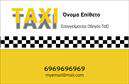 Επαγγελματικές κάρτες - Ταξι - Κωδ.:100122