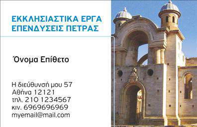 Επαγγελματική κάρτα για Τζάκια-Πλάκες-ΕπενδύσειςΑυτή η επαγγελματική κάρτα φέρνει μια κομψή και σύγχρονη αίσθηση στον τομέα των τζακιών και των επενδύσεων. Η σχεδίαση συνδυάζει ζεστά και γήινα χρώματα που παραπέμπουν στη θαλπωρή του τζακιού, ενώ η διάταξη είναι προσεγμένη ώστε να προσφέρει άνετη αναγνωσιμότητα. Η χρήση μιας μοντέρνας γραμματοσειράς ενισχύει την αισθητική της κάρτας, κάνοντάς την ευχάριστη στο μάτι.Το σχέδιο της κάρτας αντανακλά τον επαγγελματισμό και την αξιοπιστία που χαρακτηρίζει τον τομέα των τζακιών και των επενδύσεων. Η απλότητα και οι καθαρές γραμμές δείχνουν ότι έχετε υψηλές προδιαγραφές, ενισχύοντας την εμπιστοσύνη στους πελάτες σας.Η επαγγελματική κάρτα σας προσφέρει τη δυνατότητα να προσθέσετε όλα τα απαραίτητα στοιχεία, όπως όνομα, τηλέφωνο και λογότυπο, καθιστώντας την πλήρως λειτουργική για τις ανάγκες σας. Μπορείτε επίσης να συμπεριλάβετε μια σύνοψη των υπηρεσιών ή προϊόντων που προσφέρετε, υπογραμμίζοντας τη μοναδικότητά σας στην αγορά.Με αυτή την κάρτα, θα ξεχωρίσετε και θα αφήσετε μια θετική εντύπωση στους πελάτες, αναδεικνύοντας τη δουλειά σας και τα ειδικά χαρακτηριστικά των τζακιών και των επενδύσεων. Μπορείτε να κάνετε όποιες αλλαγές θέλετε μέσω του online σχεδιαστικού εργαλείου.