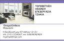 Επαγγελματική κάρτα για Τζάκια-Πλάκες-Επενδύσεις: Ανακαλύψτε την ιδανική προώθηση της επιχείρησής σας με αυτήν την εντυπωσιακή επαγγελματική κάρτα. Με χαρακτηριστικό στυλ που συνδυάζει κομψότητα και επαγγελματισμό, το σχέδιο της κάρτας ξεχωρίζει με μια εκλεπτυσμένη επιλογή χρωμάτων, όπως το θερμό καφέ και το γκρι, που αναδεικνύουν τα υλικά και τις υπηρεσίες γύρω από τζάκια και επενδύσεις. Η διάταξη είναι προσεκτικά μελετημένη, με ευανάγνωστη γραμματοσειρά που προσθέτει μια αίσθηση σοβαρότητας, και background στοιχεία που παραπέμπουν σε φυσικά πετρώματα, δημιουργώντας μια άμεση σύνδεση με το αντικείμενο της εργασίας σας. Το σχέδιο της κάρτας ακτινοβολεί επαγγελματισμό και αξιοπιστία, στοιχεία που ενισχύουν την εικόνα σας στους πελάτες και συνεργάτες. Η δυνατότητα προσθήκης στοιχείων όπως το όνομα, την ειδικότητα, τηλέφωνο, και το λογότυπό σας, καθώς και η ευκολία των εκτυπώσεων, καθιστούν αυτήν την κάρτα ιδανική για κάθε επαγγελματία στον τομέα των τζακιών και των επενδύσεων. Μπορεί επίσης να προβάλλει τις υπηρεσίες σας, όπως design και εγκατάσταση, διευκολύνοντας τους πελάτες σας να σας θυμούνται. Μαζί με την κάρτα σας, θα διασφαλίσετε ότι θα ξεχωρίσετε και θα αφήσετε μια θετική εντύπωση. Μπορείτε να κάνετε όποιες αλλαγές θέλετε μέσω του online σχεδιαστικού εργαλείου.