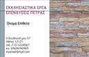 Επαγγελματική κάρτα για Τζάκια-Πλάκες-Επενδύσεις: Αυτή η εντυπωσιακή επαγγελματική κάρτα σχεδιάστηκε με πλήρη προσοχή στη λεπτομέρεια, διαθέτοντας μια κομψή αλληλεπίδραση χρωμάτων που προσδίδεται από φυσικές αποχρώσεις του γκρι και του καφέ, συνδυασμένες με διακριτές λευκές γραμμές που ενισχύουν το αισθητικό αποτέλεσμα. Η διάταξη του περιεχομένου είναι προσεκτικά οργανωμένη, με μια μοντέρνα γραμματοσειρά που αποπνέει επαγγελματισμό και σοβαρότητα.Η κάρτα έχει σχεδιαστεί ώστε να αντανακλά τη σοβαρότητα και την αξιοπιστία του τομέα των τζακιών και των επενδύσεων, παρέχοντας στους πελάτες την αίσθηση ότι βρίσκονται στα χέρια ενός επαγγελματία. Ο δυναμικός σχεδιασμός της κάρτας αρμονικά συνδυάζει τη λειτουργικότητα με την αισθητική, κάτι που την καθιστά ιδανική για επαγγελματίες του κλάδου.Η προσαρμοστικότητα της κάρτας είναι επίσης ένα από τα βασικά της πλεονεκτήματα, καθώς μπορεί εύκολα να προστεθούν στοιχεία όπως το όνομα, το τηλέφωνο, το λογότυπο και άλλες πληροφορίες επικοινωνίας, διασφαλίζοντας ότι οι πελάτες έχουν άμεση πρόσβαση στις απαραίτητες πληροφορίες.Επιπλέον, η κάρτα μπορεί να αναδείξει τις υπηρεσίες ή τα προϊόντα της επιχείρησής σας, δίνοντάς τους μια οπτική παρουσία στην αγορά. Η ευφάνταστη σχεδίαση και η κορυφαία ποιότητα εκτύπωσης της κάρτας βοηθούν τον επαγγελματία να ξεχωρίσει και να δημιουργήσει μια θετική εντύπωση στους πελάτες του.Μπορείτε να κάνετε όποιες αλλαγές θέλετε μέσω του online σχεδιαστικού εργαλείου.