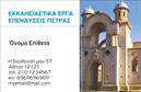 Επαγγελματική κάρτα για Τζάκια-Πλάκες-ΕπενδύσειςΑυτή η επαγγελματική κάρτα φέρνει μια κομψή και σύγχρονη αίσθηση στον τομέα των τζακιών και των επενδύσεων. Η σχεδίαση συνδυάζει ζεστά και γήινα χρώματα που παραπέμπουν στη θαλπωρή του τζακιού, ενώ η διάταξη είναι προσεγμένη ώστε να προσφέρει άνετη αναγνωσιμότητα. Η χρήση μιας μοντέρνας γραμματοσειράς ενισχύει την αισθητική της κάρτας, κάνοντάς την ευχάριστη στο μάτι.Το σχέδιο της κάρτας αντανακλά τον επαγγελματισμό και την αξιοπιστία που χαρακτηρίζει τον τομέα των τζακιών και των επενδύσεων. Η απλότητα και οι καθαρές γραμμές δείχνουν ότι έχετε υψηλές προδιαγραφές, ενισχύοντας την εμπιστοσύνη στους πελάτες σας.Η επαγγελματική κάρτα σας προσφέρει τη δυνατότητα να προσθέσετε όλα τα απαραίτητα στοιχεία, όπως όνομα, τηλέφωνο και λογότυπο, καθιστώντας την πλήρως λειτουργική για τις ανάγκες σας. Μπορείτε επίσης να συμπεριλάβετε μια σύνοψη των υπηρεσιών ή προϊόντων που προσφέρετε, υπογραμμίζοντας τη μοναδικότητά σας στην αγορά.Με αυτή την κάρτα, θα ξεχωρίσετε και θα αφήσετε μια θετική εντύπωση στους πελάτες, αναδεικνύοντας τη δουλειά σας και τα ειδικά χαρακτηριστικά των τζακιών και των επενδύσεων. Μπορείτε να κάνετε όποιες αλλαγές θέλετε μέσω του online σχεδιαστικού εργαλείου.