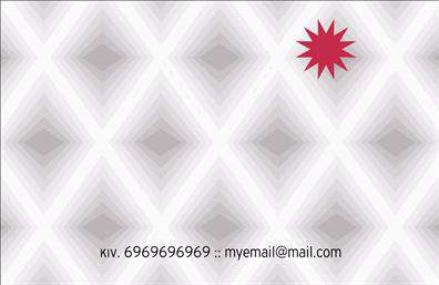 Επαγγελματικές κάρτες - Τροφιμων-Ψιλικα-Πρατηρια - Κωδ.:105470