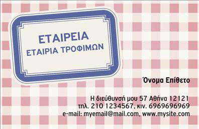 Επαγγελματική κάρτα για Τροφιμα - Ψιλικα - ΠρατήριαΑνακαλύψτε την απόλυτη επαγγελματική κάρτα που συνδυάζει λειτουργικότητα και μοντέρνα αισθητική. Το σχέδιο της κάρτας αποπνέει φρεσκάδα με έντονα χρώματα και καθαρές γραμμές, καθιστώντας την ιδανική για επαγγελματίες του κλάδου τροφίμων, ψιλικών και πρατηρίων. Η χρήση φωτεινών τόνων όπως το πράσινο και το κίτρινο προσδίδει ζωντάνια και ελκυστικότητα, ενώ η κομψή γραμματοσειρά ενισχύει την αναγνωσιμότητα.Ο επαγγελματικός χαρακτήρας της κάρτας αντανακλάται στα διακριτικά αλλά ουσιαστικά στοιχεία της διάταξής της, που προσδίδουν αίσθηση αξιοπιστίας. Κάθε στοιχείο σχεδιάζεται με προσοχή, ώστε να ενισχύει την εικόνα της επιχείρησής σας.Επιπλέον, αυτή η επαγγελματική κάρτα προσφέρει τη δυνατότητα να προσαρμόσετε τα στοιχεία σας, όπως όνομα, τηλέφωνο και λογότυπο. Το ευρύχωρο πλαίσιο σας επιτρέπει να προσθέσετε πληροφορίες επικοινωνίας ή ακόμα και σύντομες περιγραφές των υπηρεσιών που προσφέρετε.Η κάρτα μπορεί να παρουσιάσει αποτελεσματικά τα προϊόντα ή τις υπηρεσίες σας, διευκολύνοντας τη δημιουργία υψηλής εντύπωσης στους πελάτες σας. Η προσεγμένη εμφάνιση της κάρτας θα σας βοηθήσει να ξεχωρίσετε στον ανταγωνιστικό σας κλάδο και να αφήσετε θετική εντύπωση.Μπορείτε να κάνετε όποιες αλλαγές θέλετε μέσω του online σχεδιαστικού εργαλείου.