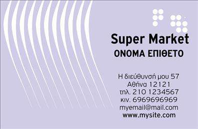 Επαγγελματική κάρτα για Τροφιμών-Ψιλικά-ΠρατήριαΑνακαλύψτε την απόλυτη επαγγελματική κάρτα που σχεδιάστηκε ειδικά για τον τομέα των τροφίμων και των ψιλικών. Αυτή η κάρτα διαθέτει μια κομψή διάταξη με φρέσκα χρώματα που αποπνέουν φρεσκάδα και επαγγελματισμό. Η χρήση φωτεινών τόνων και μοντέρνων γραμματοσειρών δημιουργεί μια δυναμική και ελκυστική εμφάνιση που σίγουρα θα τραβήξει την προσοχή των πελατών σας. Το background στοιχείο υπενθυμίζει την ποιότητα των προϊόντων που προσφέρετε.Η σχεδίαση του επαγγελματικής κάρτας αντανακλά την αξιοπιστία και τον επαγγελματισμό του τομέα σας, επιβεβαιώνοντας τη δέσμευσή σας για ποιότητα και εξυπηρέτηση. Κάθε λεπτομέρεια έχει σχεδιαστεί προσεκτικά, ώστε να αντικατοπτρίζει την ιδέα ενός σύγχρονου πραγματοποιητή που αντιλαμβάνεται τις ανάγκες των πελατών του.Η δυνατότητα προσθήκης στοιχείων όπως όνομα, τηλέφωνο και λογότυπο είναι ζωτική για τη λειτουργικότητα της κάρτας. Με το online σχεδιαστικό εργαλείο μπορείτε εύκολα να παραμετροποιήσετε την κάρτα σας ώστε να ταιριάζει απόλυτα στην επιχείρησή σας.Μην παραλείψετε να προβάλετε τις υπηρεσίες ή τα προϊόντα σας μέσα από τη επαγγελματική σας κάρτα, προσφέροντας μια σαφή εικόνα της προσφοράς σας στους πιθανούς πελάτες.Αυτή η κάρτα βοηθά τον επαγγελματία να ξεχωρίσει και να αφήσει θετική εντύπωση σε κάθε συνάντηση. Μπορείτε να κάνετε όποιες αλλαγές θέλετε μέσω του online σχεδιαστικού εργαλείου.