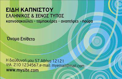 Επαγγελματική κάρτα για τροφίμων - Αυτή η εντυπωσιακή επαγγελματική κάρτα είναι σχεδιασμένη για επαγγελματίες στο χώρο των τροφίμων και ψιλικών ειδών, προσφέροντας μια κομψή και μοντέρνα αισθητική που μαγνητίζει την προσοχή. Τα ζωντανά χρώματα και η αρμονική διάταξη των στοιχείων δημιουργούν μια ελκυστική εικόνα, η οποία ενώνει αισθητικά τις πληροφορίες και την επαγγελματική σας ταυτότητα. Η φιλική και ευανάγνωστη γραμματοσειρά εξασφαλίζει ότι το μήνυμά σας θα περάσει με σαφήνεια, ενώ το προσεγμένο background στοιχείο προσθέτει βάθος και κομψότητα στο σύνολο. Η χρήση στοιχείων, όπως το λογότυπο της επιχείρησής σας, ενισχύει την αίσθηση του επαγγελματισμού και συμβάλλει στην αναγνωρισιμότητά σας.Η επαγγελματική κάρτα αυτή αποπνέει επαγγελματισμό και αξιοπιστία, καθιστώντας την ιδανική για επαγγελματίες που επιθυμούν να ξεχωρίσουν στον τομέα τους. Με προσβάσιμη διάταξη και δυνατότητα προσαρμογής, μπορείτε να προσθέσετε το όνομά σας, το τηλέφωνο και άλλες σημαντικές πληροφορίες επικοινωνίας με ευκολία.Επιπλέον, η κάρτα μπορεί να προβάλει τις μοναδικές υπηρεσίες ή προϊόντα σας, δημιουργώντας θετική εντύπωση στους δυνητικούς πελάτες. Αφήστε την επαγγελματική κάρτα σας να κλέψει την παράσταση και να αναδείξει την επιχείρησή σας με τον καλύτερο δυνατό τρόπο.Μπορείτε να κάνετε όποιες αλλαγές θέλετε μέσω του online σχεδιαστικού εργαλείου.