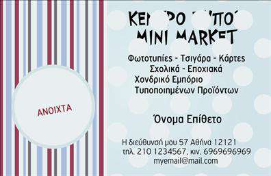 Επαγγελματική κάρτα για Τροφιμων-Ψιλικα-ΠρατήριαΑνακαλύψτε την απόλυτη επαγγελματική κάρτα για το επάγγελμα σας, σχεδιασμένη με φροντίδα και επαγγελματισμό. Η κάρτα διαθέτει ζωντανά χρώματα που συνδυάζονται αρμονικά, προσφέροντας μια φρέσκια και ελκυστική αίσθηση. Η διάταξή της είναι προσεγμένα οργανωμένη, με ευανάγνωστη γραμματοσειρά που διευκολύνει την ανάγνωση των στοιχείων επικοινωνίας.Το σχέδιο της κάρτας αντανακλά την αξιοπιστία και τον επαγγελματισμό του τομέα τροφίμων και ψιλικών, δημιουργώντας άμεση σύνδεση με τους πελάτες σας. Οι λεπτομέρειες όπως οι εικόνες και τα στοιχεία φέρνουν στο προσκήνιο την ποιότητα των υπηρεσιών ή προϊόντων σας, ενισχύοντας την εικόνα σας στην αγορά.Αυτή η επαγγελματική κάρτα έχει τη δυνατότητα προσθήκης αναγκαίων στοιχείων, όπως το όνομα, τηλέφωνο και λογότυπο, διευκολύνοντας έτσι την επικοινωνία με τους πελάτες σας. Δεν είναι απλώς μια κάρτα, αλλά ένα εργαλείο επικοινωνίας που σας βοηθά να διακριθείτε από τον ανταγωνισμό.Δώστε έμφαση στις υπηρεσίες ή τα προϊόντα σας, κάνοντάς τα να ξεχωρίσουν σε μια σωστά σχεδιασμένη κάρτα. Αυτή η κάρτα σας βοηθά να αφήσετε μια θετική εντύπωση και να ενισχύσετε τη μνήμη των πελατών σας σχετικά με την επιχείρησή σας.Μπορείτε να κάνετε όποιες αλλαγές θέλετε μέσω του online σχεδιαστικού εργαλείου.