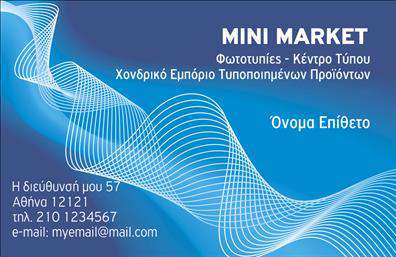 Επαγγελματική κάρτα για Τροφιμων-Ψιλικα-Πρατήρια: Αυτή η εντυπωσιακή επαγγελματική κάρτα σχεδιάστηκε με σκοπό να αποπνέει επαγγελματισμό και αξιοπιστία, ιδανική για επιχειρήσεις που δραστηριοποιούνται στον τομέα των τροφίμων και των ψιλικών. Η κάρτα σε συνδυασμό χρωμάτων σας βοηθά να κάνετε έντονη εντύπωση, ενώ η προσεγμένη διάταξη και η σαφής γραμματοσειρά εξασφαλίζουν ότι τα στοιχεία σας θα είναι εύκολα αναγνώσιμα. Η αισθητική του σχεδιασμού ενσωματώνει φρέσκα στοιχεία που αντικατοπτρίζουν το περιβάλλον της αγοράς τροφίμων, δίνοντας έμφαση στην ποιότητα των προϊόντων. Κάθε λεπτομέρεια έχει σκεφτεί προσεκτικά για να αντικατοπτρίζει την υψηλή ποιότητα που προσφέρετε στους πελάτες σας.Η κάρτα αυτή ενισχύει τον επαγγελματισμό σας λόγω του σύγχρονου και καθαρού design, ιδανική για το να χτίσετε μια θετική εντύπωση στους συνεργάτες και τους πελάτες σας. Είναι σχεδιασμένη να προσαρμόζεται εύκολα με τα στοιχεία σας, όπως όνομα, τηλέφωνο και λογότυπο, εξασφαλίζοντας ότι το μήνυμα σας θα φτάσει στους αποδέκτες. Επιπλέον, μπορείτε να επισημάνετε τις υπηρεσίες σας ή συγκεκριμένα προϊόντα απευθείας στην κάρτα, προσελκύοντας την προσοχή των πελατών με γρήγορο τρόπο.Αυτή η επαγγελματική κάρτα είναι το τέλειο εργαλείο για να ξεχωρίσετε σε μια ανταγωνιστική αγορά και να αφήσετε μια θετική αποτύπωση στους συνδυασμούς σας. Μπορείτε να κάνετε όποιες αλλαγές θέλετε μέσω του online σχεδιαστικού εργαλείου.