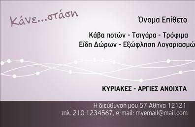 Επαγγελματική κάρτα για τρόφιμα και ψιλικά: Αυτή η εντυπωσιακή επαγγελματική κάρτα σχεδιάστηκε ειδικά για επαγγελματίες του κλάδου τροφίμων και ψιλικών. Με τη χρήση άψογης διάταξης και προσεκτικά επιλεγμένων χρωμάτων, η κάρτα αποπνέει επαγγελματισμό και αξιοπιστία. Η καθαρή γραμματοσειρά και τα ευχάριστα χρώματα δημιουργούν μια ελκυστική εικόνα, ενώ τα εικονίδια που ενσωματώνονται επισημαίνουν την ειδικότητα του επαγγέλματος.Η αισθητική της κάρτας αντανακλά την ποιότητα και την αξιοπιστία, κερδίζοντας την εμπιστοσύνη των πελατών. Οι επαγγελματίες του κλάδου μπορούν να αισθάνονται σίγουροι ότι η κάρτα τους θα δημιουργήσει θετική εντύπωση, με έντονα στοιχεία που προσκαλούν σε δράση.Η δυνατότητα προσαρμογής είναι ένα από τα μεγάλα πλεονεκτήματα της κάρτας αυτής. Οι χρήστες μπορούν εύκολα να προσθέσουν τα προσωπικά τους στοιχεία όπως όνομα, τηλέφωνο και λογότυπο, κάνοντάς την πρακτική και λειτουργική. Αυτός ο σχεδιασμός είναι ιδανικός για την προβολή των υπηρεσιών ή προϊόντων, ώστε οι πελάτες να έχουν άμεση πρόσβαση σε όλες τις απαραίτητες πληροφορίες.Με αυτήν την κάρτα, ο επαγγελματίας ξεχωρίζει και διακρίνεται από τους ανταγωνιστές του, αφήνοντας μια θετική εντύπωση που σίγουρα θα μείνει στη μνήμη των πελατών. Μπορείτε να κάνετε όποιες αλλαγές θέλετε μέσω του online σχεδιαστικού εργαλείου.