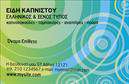 Επαγγελματική κάρτα για τροφίμων - Αυτή η εντυπωσιακή επαγγελματική κάρτα είναι σχεδιασμένη για επαγγελματίες στο χώρο των τροφίμων και ψιλικών ειδών, προσφέροντας μια κομψή και μοντέρνα αισθητική που μαγνητίζει την προσοχή. Τα ζωντανά χρώματα και η αρμονική διάταξη των στοιχείων δημιουργούν μια ελκυστική εικόνα, η οποία ενώνει αισθητικά τις πληροφορίες και την επαγγελματική σας ταυτότητα. Η φιλική και ευανάγνωστη γραμματοσειρά εξασφαλίζει ότι το μήνυμά σας θα περάσει με σαφήνεια, ενώ το προσεγμένο background στοιχείο προσθέτει βάθος και κομψότητα στο σύνολο. Η χρήση στοιχείων, όπως το λογότυπο της επιχείρησής σας, ενισχύει την αίσθηση του επαγγελματισμού και συμβάλλει στην αναγνωρισιμότητά σας.Η επαγγελματική κάρτα αυτή αποπνέει επαγγελματισμό και αξιοπιστία, καθιστώντας την ιδανική για επαγγελματίες που επιθυμούν να ξεχωρίσουν στον τομέα τους. Με προσβάσιμη διάταξη και δυνατότητα προσαρμογής, μπορείτε να προσθέσετε το όνομά σας, το τηλέφωνο και άλλες σημαντικές πληροφορίες επικοινωνίας με ευκολία.Επιπλέον, η κάρτα μπορεί να προβάλει τις μοναδικές υπηρεσίες ή προϊόντα σας, δημιουργώντας θετική εντύπωση στους δυνητικούς πελάτες. Αφήστε την επαγγελματική κάρτα σας να κλέψει την παράσταση και να αναδείξει την επιχείρησή σας με τον καλύτερο δυνατό τρόπο.Μπορείτε να κάνετε όποιες αλλαγές θέλετε μέσω του online σχεδιαστικού εργαλείου.