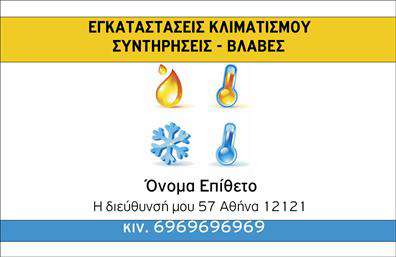Επαγγελματική κάρτα για ΥδραυλικοίΗ μοναδική αυτή επαγγελματική κάρτα προσφέρει μια εντυπωσιακή και κομψή λύση για τους επαγγελματίες στον τομέα της υδραυλικής, της ψύξης και της θέρμανσης. Συνδυάζει δυναμικά χρώματα και μοντέρνα γραμματοσειρά, δημιουργώντας ένα ελκυστικό και επαγγελματικό αποτέλεσμα. Ο σχεδιασμός της είναι ισορροπημένος, με καθαρές γραμμές και μια κομψή διάταξη που κατευθύνει το βλέμμα στον χρήσιμο περιεχόμενο.Η κάρτα αυτή εκπέμπει αξιοπιστία, αποτελώντας αντανάκλαση του επαγγελματισμού που απαιτεί το επάγγελμα των υδραυλικών. Κάθε στοιχείο έχει σχεδιαστεί προσεκτικά, ώστε να κλέβει τις εντυπώσεις και να ενισχύει την εικόνα του επαγγελματία. Τα background στοιχεία εμπλουτίζουν την αισθητική χωρίς να αποσπούν την προσοχή από τα βασικά στοιχεία επικοινωνίας.Η κάρτα σας προσφέρει εντυπωσιακή προσαρμοστικότητα, επιτρέποντας την προσθήκη του ονόματος, του τηλεφώνου, του λογότυπου και των απαραίτητων στοιχείων επικοινωνίας. Έτσι, ο επαγγελματίας μπορεί να δημιουργήσει μια ισχυρή αναγνωρισιμότητα και να διασφαλίσει ότι οι πελάτες του θα τον θυμούνται.Επιπλέον, η επαγγελματική κάρτα αυτή μπορεί να προβάλει τις υπηρεσίες ή τα προϊόντα της επιχείρησης, ενισχύοντας την παρουσία του στην αγορά.Μια τέτοια κάρτα βοηθά τον επαγγελματία να ξεχωρίσει και να αφήσει μια θετική εντύπωση στους πελάτες του. Μπορείτε να κάνετε όποιες αλλαγές θέλετε μέσω του online σχεδιαστικού εργαλείου.