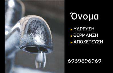 Επαγγελματική κάρτα για Υδραυλικοί-Ψύξη-ΘέρμανσηΑνακαλύψτε μια κομψή και δυναμική επαγγελματική κάρτα που σχεδιάστηκε ειδικά για επαγγελματίες του τομέα των υδραυλικών, της ψύξης και της θέρμανσης. Με καθαρές γραμμές και ελκυστική διάταξη, αυτή η κάρτα συνδυάζει απαλά χρώματα, όπως το γαλάζιο και το λευκό, που δημιουργούν μια αίσθηση επαγγελματισμού και αξιοπιστίας.Η γραμματοσειρά είναι μοντέρνα και ευανάγνωστη, κρατώντας την προσοχή του πελάτη με ευκολία. Το φόντο διαθέτει λεπτομέρειες που παραπέμπουν στον τομέα, ενισχύοντας την επιστημονική και τεχνολογική πτυχή της επιχείρησής σας. Ο σχεδιασμός αποπνέει σιγουριά και επαγγελματικότητα, προβάλλοντας την αξιοπιστία σας στους πελάτες.Η κάρτα προσφέρει πλήρη προσαρμοστικότητα, επιτρέποντας την προσθήκη του ονόματος σας, του τηλεφώνου και του λογότυπου της επιχείρησής σας. Έτσι, μπορείτε να προσαρμόσετε την επαγγελματική κάρτα σύμφωνα με τις ιδιαίτερες ανάγκες σας, διευκολύνοντας την επικοινωνία με τους πελάτες σας.Επιπλέον, μπορείτε να εκτυπώσετε τις υπηρεσίες ή τα προϊόντα που προσφέρετε, κάνοντάς την ιδανική για την προώθηση των επαγγελματικών σας δραστηριοτήτων. Αυτή η κάρτα σας βοηθά να ξεχωρίσετε και να αφήσετε μια θετική εντύπωση σε κάθε επαφή.Μπορείτε να κάνετε όποιες αλλαγές θέλετε μέσω του online σχεδιαστικού εργαλείου.