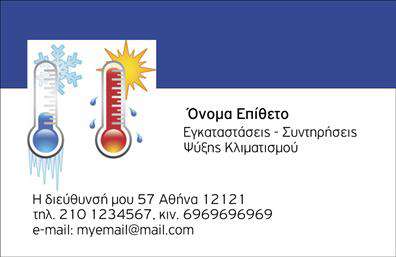 Επαγγελματική κάρτα για ΥδραυλικούςΑνακαλύψτε την ιδανική επαγγελματική κάρτα για τον τομέα των Υδραυλικών, Η κάρτα αυτή διαθέτει έναν μοντέρνο και καθαρό σχεδιασμό που ενσωματώνει ζωντανά χρώματα, δημιουργώντας μια οπτική αίσθηση επαγγελματισμού και αξιοπιστίας. Τα στοιχεία είναι προσεκτικά διατεταγμένα, με ευδιάκριτες γραμματοσειρές που διευκολύνουν την ανάγνωση. Το background συμπληρώνει αρμονικά το συνολικό σχέδιο, προσθέτοντας βάθος και χαρακτηριστική ταυτότητα στην κάρτα.Αυτή η κάρτα αντανακλά τον επαγγελματικό χαρακτήρα των Υδραυλικών, προάγοντας την εμπιστοσύνη που χρειάζεται στις σχέσεις με τους πελάτες. Η σχεδίαση είναι εγγυημένα κομψή και μπορεί να αναδείξει την εμπειρία σας στον τομέα, κάνοντάς σας να ξεχωρίζετε από τον ανταγωνισμό.Η δυνατότητα προσθήκης στοιχείων, όπως το όνομα σας, το τηλέφωνο σας και το λογότυπο της επιχείρησής σας είναι ένα άλλο πλεονέκτημα αυτού του σχεδίου. Επίσης, μπορείτε να προβάλετε τις υπηρεσίες ή τα προϊόντα που προσφέρετε, κάνοντάς κομβικά τα στοιχεία της επικοινωνίας, ώστε να διευκολύνετε τους πελάτες σας να σας προσεγγίσουν.Με αυτήν την κάρτα, ο Υδραυλικός μπορεί να αφήσει μία θετική εντύπωση στους πελάτες του και να δημιουργήσει επαγγελματικές σχέσεις βασισμένες στην αξιοπιστία. Επαγγελματικές κάρτες όπως αυτή διασφαλίζουν ότι οι υπηρεσίες σας θα λάβουν την προσοχή που τους αξίζει.Μπορείτε να κάνετε όποιες αλλαγές θέλετε μέσω του online σχεδιαστικού εργαλείου.