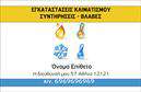 Επαγγελματική κάρτα για ΥδραυλικούςΗ επαγγελματική κάρτα για υδραυλικούς συνδυάζει εξαιρετική αισθητική και επαγγελματισμό, προσφέροντας μια εντυπωσιακή εικόνα της επιχείρησής σας. Με λεπτή διάταξη, η κάρτα διαθέτει έναν κομψό συνδυασμό χρωμάτων που προσελκύει την προσοχή και διατηρεί τη σοβαρότητα του επαγκοσμίου σας ρόλου. Η χρήση μιας καθαρής και μοντέρνας γραμματοσειράς διασφαλίζει την ευανάγνωστη παρουσίαση των στοιχείων σας, ενώ το προσεγμένο background στοιχείο ενισχύει την οπτική άποψη της κάρτας.Το σχέδιο της κάρτας αντικατοπτρίζει τον επαγγελματισμό και την αξιοπιστία που απαιτείται στον τομέα των υδραυλικών, εφαρμόζοντας με επιτυχία μια ισχυρή εικόνα στους πελάτες σας. Η δυνατότητα προσθήκης στοιχείων, όπως το όνομά σας, το τηλέφωνο και το λογότυπο σας, σας επιτρέπει να προσαρμόσετε την κάρτα ώστε να ταιριάζει απόλυτα στις ανάγκες σας.Επιπλέον, η κάρτα μπορεί να αναδείξει και τις υπηρεσίες που προσφέρετε, διευκολύνοντας τη σύνδεση με τους πελάτες σας και την τελική απόφαση για τη συνεργασία τους μαζί σας. Με την επαγγελματική κάρτα σας, μπορείτε να ξεχωρίσετε από τους ανταγωνιστές και να αφήσετε μια θετική, επαγγελματική εντύπωση στους πελάτες σας.Μπορείτε να κάνετε όποιες αλλαγές θέλετε μέσω του online σχεδιαστικού εργαλείου.
