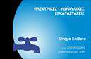 Επαγγελματική κάρτα για Υδραυλικούς: Αυτή η κάρτα αποτυπώνει την αίσθηση της επαγγελματικής αξιοπιστίας και του υψηλού επιπέδου υπηρεσιών που προσφέρετε στον τομέα της υδραυλικής εγκατάστασης, ψύξης και θέρμανσης. Με μοντέρνο σχέδιο που ενσωματώνει ήρεμα, επαγγελματικά χρώματα όπως το μπλε και το γκρι, η κάρτα δημιουργεί μια αίσθηση σταθερότητας και εμπιστοσύνης.Η διάταξη είναι λιτή και λειτουργική, με καθαρές γραμμές που καθοδηγούν το βλέμμα στο όνομα και τα στοιχεία επικοινωνίας σας. Η γραμματοσειρά επιλέγεται προσεκτικά για να είναι ευανάγνωστη, ενώ η χρήση του λογότυπού σας μπορεί να ενισχύσει την αναγνωρισιμότητα της επιχείρησής σας.Με αυτή την κάρτα, αντανακλάται ο επαγγελματισμός σας, δείχνοντας στους πελάτες ότι μπορούν να σας εμπιστευτούν για τις υπηρεσίες σας. Το ισχυρό και διακριτικό σχέδιο επιτρέπει την προσθήκη προσαρμοσμένων στοιχείων, όπως το όνομα, το τηλέφωνο και άλλες πληροφορίες επικοινωνίας, κάνοντάς την ιδανική για καθημερινή χρήση.Εάν προσφέρετε συγκεκριμένες υπηρεσίες, η κάρτα σας μπορεί να αναδείξει και αυτές, προσελκύοντας περισσότερους πελάτες. Το φιλόξενο και επαγγελματικό στυλ της κάρτας σας βοηθά να ξεχωρίσετε και να αφήσετε μια θετική εντύπωση.Μπορείτε να κάνετε όποιες αλλαγές θέλετε μέσω του online σχεδιαστικού εργαλείου.