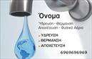 Επαγγελματική κάρτα για υδραυλικούς - Σχεδιασμένη με προσοχή, αυτή η κάρτα ενσωματώνει δυναμικά στοιχεία και επαγγελματική αισθητική. Τα χρώματα που κυριαρχούν είναι οι αποχρώσεις του μπλε και του πορτοκαλί, που αντιπροσωπεύουν το νερό και τη θερμότητα, προσφέροντας μια αντίθεση που τραβάει την προσοχή. Η διάταξη είναι οργανωμένη, με σαφή γραμματοσειρά που διασφαλίζει την ευανάγνωστη παρουσίαση των στοιχείων σας.Αυτή η κάρτα αντανακλά τον επαγγελματισμό και την αξιοπιστία του κλάδου σας. Οι υδραυλικοί που χρησιμοποιούν αυτή την κάρτα σίγουρα αποπνέουν κύρος και εξειδίκευση, δημιουργώντας θετική εντύπωση στους πελάτες.Η προσαρμοστικότητα της κάρτας είναι ένα ακόμα σημαντικό πλεονέκτημα. Μπορείτε να προσθέσετε το όνομά σας, τον αριθμό τηλεφώνου και το λογότυπό σας με ευκολία, κάνοντάς την ιδανική για κάθε επαγγελματία. Έτσι, ο πελάτης σας θα έχει πάντα άμεση πρόσβαση στις πληροφορίες που χρειάζεται.Αν έχετε υπηρεσίες συντήρησης ή προϊόντα που σχετίζονται με τη θέρμανση και την ψύξη, αυτή η κάρτα μπορεί να τις προβάλει με τον καλύτερο δυνατό τρόπο. Διασφαλίστε ότι οι πελάτες γνωρίζουν τις εξειδικευμένες υπηρεσίες σας και αποκτήστε έναν ισχυρό ανταγωνιστικό πλεονέκτημα.Με αυτή την επαγγελματική κάρτα, θα ξεχωρίσετε και θα αφήσετε μια θετική εντύπωση στα μάτια των πελατών σας. Μπορείτε να κάνετε όποιες αλλαγές θέλετε μέσω του online σχεδιαστικού εργαλείου.