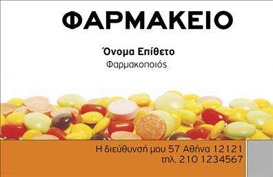 Επαγγελματική κάρτα για φαρμακείοΑυτή η κομψή επαγγελματική κάρτα είναι ιδανική για φαρμακεία που επιθυμούν να ενισχύσουν την παρουσία τους στην αγορά. Το σχέδιο συνδυάζει απαλά χρώματα με έναν επαγγελματικό χαρακτήρα, προβάλλοντας την αξιοπιστία που χαρακτηρίζει τον κλάδο. Η διάταξη είναι καθαρή και ευδιάκριτη, με σύγχρονες γραμματοσειρές που αναδεικνύουν τις πληροφορίες σας και παράλληλα προσφέρουν ευκολία ανάγνωσης.Ο σχεδιασμός της κάρτας ενσωματώνει στοιχεία που ενισχύουν την αίσθηση του φαρμακείου, με υποβλητικά background που δημιουργούν μια φιλική και προσβάσιμη ατμόσφαιρα. Οι προσεγμένες λεπτομέρειες δείχνουν ότι το φαρμακείο σας είναι επαγγελματικό και αξιόπιστο.Η επαγγελματική κάρτα μπορεί εύκολα να προσαρμοστεί με το όνομα, το τηλέφωνο, το λογότυπο και άλλες πληροφορίες επικοινωνίας, κάνοντάς την ιδανική για να παρουσιάσετε τις υπηρεσίες και τα προϊόντα σας. Με αυτή την κάρτα, μπορείτε να επισημάνετε τις ειδικές προσφορές ή τις υπηρεσίες σας, ενισχύοντας την αναγνωρισιμότητά σας.Η κάρτα αυτή βοηθά τον επαγγελματία να ξεχωρίσει στον ανταγωνισμό και να αφήσει μια θετική εντύπωση στους πελάτες του. Είναι η τέλεια επιλογή για όσους εργάζονται στο φαρμακείο και επιθυμούν να προσδώσουν μία επαγγελματική και αξιόπιστη εικόνα.Μπορείτε να κάνετε όποιες αλλαγές θέλετε μέσω του online σχεδιαστικού εργαλείου.