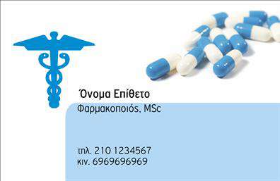 Επαγγελματική κάρτα για Φαρμακεία Προσφέρετε στους πελάτες σας μια μοναδική εμπειρία με μια επαγγελματική κάρτα που είναι σχεδιασμένη ειδικά για το επάγγελμα σας. Αυτή η κάρτα ξεχωρίζει για τη σύγχρονη αισθητική της, με ήρεμα χρώματα όπως το πράσινο και το λευκό που αποπνέουν υγεία και φρεσκάδα. Η διάταξη είναι καθαρή και ευανάγνωστη, με μοντέρνα γραμματοσειρά που ενισχύει την εικόνα του φαρμακείου σας. Η κάρτα αυτή αναδεικνύει τον επαγγελματικό χαρακτήρα του φαρμακείου σας, υποδεικνύοντας αξιοπιστία και εμπιστοσύνη στους πελάτες σας. Τα background στοιχεία συμβάλλουν στην αίσθηση της επαγγελματικότητας, δίνοντας έμφαση στις υπηρεσίες που προσφέρετε. Έχετε τη δυνατότητα να προσθέσετε τα προσωπικά σας στοιχεία, όπως όνομα, τηλέφωνο και το λογότυπό σας, κάνοντάς την απόλυτα προσαρμόσιμη στις ανάγκες σας. Οι επαγγελματικές κάρτες μπορούν επίσης να περιέχουν πληροφορίες για τις υπηρεσίες ή τα προϊόντα που διαθέτετε, ενισχύοντας την ορατότητά τους. Με αυτή την κάρτα, θα έχετε την ευχέρεια να ξεχωρίσετε στον τομέα σας και να αφήσετε μια θετική εντύπωση στους πελάτες σας. Μπορείτε να κάνετε όποιες αλλαγές θέλετε μέσω του online σχεδιαστικού εργαλείου.