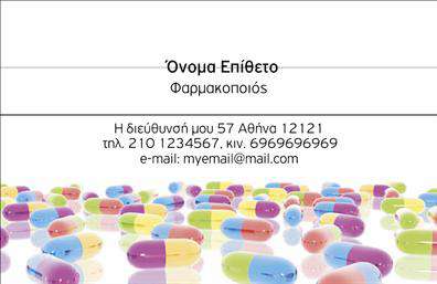 Επαγγελματική κάρτα για φαρμακεία: Αναδείξτε την επαγγελματική σας παρουσία με αυτή την κομψή και λειτουργική κάρτα. Το σχέδιο συνδυάζει απαλά χρώματα, όπως το πράσινο και το λευκό, που αποπνέουν φρεσκάδα και καθαρότητα, ενώ η διάταξη είναι προσεκτικά οργανωμένη ώστε να καθιστά εύκολη την ανάγνωση. Η γραμματοσειρά είναι μοντέρνα και ευανάγνωστη, προσθέτοντας μια σύγχρονη αίσθηση στην κάρτα, ενώ το background περιλαμβάνει διακριτικά στοιχεία που παραπέμπουν στη φαρμακευτική τέχνη.Το σχέδιο της κάρτας αντανακλά τον επαγγελματικό χαρακτήρα και την αξιοπιστία του τομέα των φαρμακείων, δημιουργώντας αίσθηση εμπιστοσύνης στους πελάτες σας. Οι λεπτομέρειες που περιλαμβάνονται, όπως το όνομα του φαρμακοποιού, το τηλέφωνο και το λογότυπο, διευκολύνουν την προσωπική επικοινωνία και την επαφή με τη clientèle.Η κάρτα είναι απόλυτα προσαρμόσιμη, επιτρέποντας την προσθήκη των απαραίτητων στοιχείων επικοινωνίας ώστε να διευκολύνετε τους πελάτες σας να σας βρουν εύκολα. Έτσι, οι επαγγελματικές κάρτες μπορούν να προβάλλουν όχι μόνο το όνομα σας αλλά και τις υπηρεσίες ή τις ειδικές προσφορές που παρέχετε, ενισχύοντας την παρουσία σας στην αγορά.Η επαγγελματική σας κάρτα είναι το πρώτο βήμα για να ξεχωρίσετε και να αφήσετε μια θετική εντύπωση στους πελάτες σας. Μπορείτε να κάνετε όποιες αλλαγές θέλετε μέσω του online σχεδιαστικού εργαλείου.