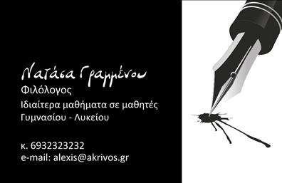 Επαγγελματική κάρτα για Καθηγητές ΦιλολόγουςΑνακαλύψτε την τέλεια επαγγελματική κάρτα που αντικατοπτρίζει την ακαδημαϊκή σας ταυτότητα! Το σχέδιο της κάρτας συνδυάζει κομψότητα και σύγχρονη αισθητική, με απαλά χρώματα που δημιουργούν μια ήρεμη και σοβαρή ατμόσφαιρα. Οι στυλιζαρισμένες γραμματοσειρές διασφαλίζουν την αναγνωσιμότητα, ενώ οι προσεγμένες λεπτομέρειες προσθέτουν μια αίσθηση επαγγελματισμού.Η διάταξη της κάρτας είναι ιδανική για να ταιριάζει στις ανάγκες των καθηγητών φιλολόγων, προβάλλοντας με ευκρίνεια το όνομά σας, τον τίτλο σας και τα στοιχεία επικοινωνίας. Τα αυστηρά, αλλά φιλόξενα γραφικά αντανακλούν τον επαγγελματικό χαρακτήρα σας, ενισχύοντας την αξιοπιστία σας στον τομέα της εκπαίδευσης.Η προσαρμοστικότητα της κάρτας επιτρέπει να προσθέσετε εύκολα όλες τις απαραίτητες πληροφορίες, όπως τηλέφωνο και λογότυπο, κάνοντάς την μία εξαιρετική επιλογή για τις επαγγελματικές κάρτες σας. Επιπλέον, αν εργάζεστε σε προγράμματα ή προσφέρετε υπηρεσίες στους μαθητές σας, η κάρτα μπορεί εύκολα να αποτυπώσει τα ειδικά σας προσόντα και τις παροχές που διαθέτετε.Αποδεσμεύστε την δημιουργικότητά σας και ξεχωρίστε από τους υπόλοιπους επαγγελματίες, αφήνοντας μια θετική εντύπωση σε κάθε συνάντηση. Η σωστή επαγγελματική κάρτα μπορεί να σας βοηθήσει να ανοίξετε πόρτες και να δημιουργήσετε νέες ευκαιρίες.Μπορείτε να κάνετε όποιες αλλαγές θέλετε μέσω του online σχεδιαστικού εργαλείου.
