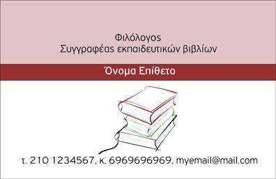 Επαγγελματική κάρτα για ΦιλόλογοιΑνακαλύψτε την ιδανική επαγγελματική κάρτα για καθηγητές φιλολογίας, σχεδιασμένη με προσοχή στη λεπτομέρεια. Η κάρτα αυτή συνδυάζει μία κομψή και σύγχρονη αισθητική, με αποχρώσεις γκρι και μπλε που αποπνέουν σοβαρότητα και ακαδημαϊκή ατμόσφαιρα. Η επιλογή της γραμματοσειράς είναι μινιμαλιστική, ώστε να προσφέρει καθαρή αναγνωσιμότητα και να τονίζει την επαγγελματική σας εικόνα.Η διάταξη της κάρτας είναι έξυπνα οργανωμένη, με άφθονο χώρο για την προσωπική σας πληροφορία, όπως όνομα, τηλέφωνο και email. Αξιοσημείωτο είναι ότι μπορεί να ενσωματωθεί και το λογότυπό σας, καθιστώντας την ακόμα πιο προσωπική και αναγνωρίσιμη. Αυτή η επαγγελματική κάρτα όχι μόνο ξεχωρίζει αλλά δημιουργεί και μια εντύπωση αξιοπιστίας και επαγγελματισμού στον τομέα της φιλολογίας.Η κάρτα επίσης παρέχει τη δυνατότητα να προβληθούν οι υπηρεσίες σας, όπως η παροχή μαθημάτων ή η εκπόνηση εργασιών, προσφέροντας έτσι μια ολοκληρωμένη εικόνα στους πιθανούς πελάτες σας. Στόχος είναι να σας βοηθήσει να κάνετε τη διαφορά στην αγορά και να δημιουργήσετε μια θετική εντύπωση στον κάθε παραλήπτη.Μπορείτε να κάνετε όποιες αλλαγές θέλετε μέσω του online σχεδιαστικού εργαλείου.
