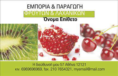 Επαγγελματική κάρτα για Φρουτά-ΛαχανικάΑνακαλύψτε μια εντυπωσιακή επαγγελματική κάρτα που συνδυάζει την φρεσκάδα και την ποικιλία των φρούτων και των λαχανικών. Το σχέδιο της κάρτας αποπνέει ζωηρά χρώματα και ζωντάνια, με έντονα πράσινα και κίτρινα στοιχεία που αιχμαλωτίζουν την προσοχή. Η διάταξη είναι καθαρή και λειτουργική, με μια μοντέρνα γραμματοσειρά που εξασφαλίζει ευανάγνωστο περιεχόμενο. Το σχέδιο αντικατοπτρίζει τον επαγγελματισμό και την αξιοπιστία του τομέα των φρούτων και των λαχανικών, παρουσιαζόμενο έτσι ώστε να ενέχει την φυσικότητα και την ποιότητα που επιμένει στην αλυσίδα εφοδιασμού. Αυτός ο επαγγελματικός χαρακτήρας καθιστά την κάρτα ιδανική για εμπόρους, παραγωγούς και προμηθευτές.Η ευελιξία της κάρτας σας επιτρέπει να προσαρμόσετε στοιχεία όπως όνομα, τηλέφωνο, λογότυπο και άλλες πληροφορίες επικοινωνίας, εξασφαλίζοντας ότι θα αντανακλά πλήρως την ταυτότητα της επιχείρησής σας. Επίσης, μπορείτε να προβάλετε τις υπηρεσίες ή τα προϊόντα σας, ενισχύοντας το μάρκετινγκ σας με έναν επαγγελματικό και προσιτό τρόπο.Αυτή η επαγγελματική κάρτα θα συμβάλει στο να ξεχωρίσετε στην αγορά, αφήνοντας μια θετική εντύπωση στους πελάτες σας. Μπορείτε να κάνετε όποιες αλλαγές θέλετε μέσω του online σχεδιαστικού εργαλείου.