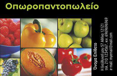 Επαγγελματική κάρτα για Φρουτα-ΛαχανικαΑνακαλύψτε την εξαιρετική αισθητική των επαγγελματικών καρτών μας σχεδιασμένων ειδικά για επαγγελματίες στον τομέα των φρούτων και λαχανικών. Το σχέδιο της κάρτας συνδυάζει ζωντανά χρώματα που αποπνέουν φρεσκάδα και υγιεινή, όπως ο πράσινος και ο πορτοκαλί τόνος, προσδίδοντας μια μοντέρνα και ελκυστική διάσταση. Η διάταξη είναι καθαρή και ευανάγνωστη, με μια κομψή γραμματοσειρά που ενισχύει την επαγγελματική εικόνα σας.Το σχέδιο της κάρτας αντανακλά τον επαγγελματικό χαρακτήρα και την αξιοπιστία του επαγγέλματος, δίνοντας την αίσθηση της φρεσκάδας και της ποιότητας που είναι απαραίτητη σε αυτόν τον τομέα. Οι πελάτες σας θα εκτιμήσουν την προσοχή στη λεπτομέρεια και την επαγγελματική αίσθηση που αποπνέει.Η κάρτα προσφέρει τη δυνατότητα εύκολης προσαρμογής, με χώρους για το όνομα, το τηλέφωνο, το λογότυπο και άλλα στοιχεία επικοινωνίας, επιτρέποντας σας να δημιουργήσετε μια μοναδική ταυτότητα.Επιπλέον, μπορείτε να προβάλετε τις υπηρεσίες ή τα προϊόντα της επιχείρησής σας με τρόπο που θα τραβήξει την προσοχή των πελατών. Η χρήση εκτυπώσεων υψηλής ποιότητας ενισχύει τη συνολική εντύπωση της κάρτας, κάνοντάς την έναν ισχυρό σύμμαχο στην προώθηση της επιχείρησής σας.Με αυτή την κάρτα, θα ξεχωρίσετε και θα αφήσετε θετική εντύπωση στους πελάτες σας. Μπορείτε να κάνετε όποιες αλλαγές θέλετε μέσω του online σχεδιαστικού εργαλείου.