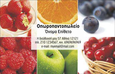 Επαγγελματική κάρτα για Φρουτα-ΛαχανικαΑνακαλύψτε τη μοναδική αυτή επαγγελματική κάρτα σχεδιασμένη ειδικά για επαγγελματίες του τομέα των φρούτων και λαχανικών. Ο σύγχρονος και ευφάνταστος σχεδιασμός της επιτυγχάνει να αιχμαλωτίσει την προσοχή με έντονα χρώματα που αναπαριστούν τη φρεσκάδα και την ποικιλία των προϊόντων σας. Η διάταξη είναι ισορροπημένη και κομψή, μεταφέροντας ένα μήνυμα αξιοπιστίας και ποιότητας.Η αισθητική της κάρτας διαθέτει μια ευχάριστη γραμματοσειρά που αποπνέει επαγγελματισμό, συμπληρώνοντας άψογα τα εικονίδια φρούτων και λαχανικών που απεικονίζουν το αντικείμενό σας. Το background στοιχείο προσδίδει βάθος στην εικόνα, κάνοντάς την πιο ελκυστική σε κάθε πελάτη.Το σχέδιο αυτό αντανακλά την αξιοπιστία και τον επαγγελματισμό που χρειάζεται στην αγορά, επιτρέποντας στους πελάτες να σας εμπιστευτούν από την πρώτη στιγμή. Στη συγκεκριμένη επαγγελματική κάρτα, Μπορείτε εύκολα να προσαρμόσετε στοιχεία όπως το όνομά σας, το τηλέφωνο και το λογότυπό σας, κάνοντάς την λειτουργική και λειτουργική για όλες τις επαγγελματικές σας ανάγκες.Η κάρτα αυτή είναι ιδανική για να προβάλετε τις υπηρεσίες σας ή τα προϊόντα σας, εξασφαλίζοντας ότι θα θυμούνται το όνομά σας. Με ένα εντυπωσιακό σχέδιο, ξεχωρίζετε στην αγορά και αφήνετε θετική εντύπωση στους πελάτες σας.Μπορείτε να κάνετε όποιες αλλαγές θέλετε μέσω του online σχεδιαστικού εργαλείου.