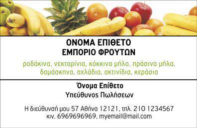 Επαγγελματική κάρτα για Φρούτα-ΛαχανικάΑναδείξτε την επιχείρησή σας με μια επαγγελματική κάρτα που αποπνέει φρεσκάδα και ζωντάνια. Ο οπτικός σχεδιασμός της κάρτας συνδυάζει ζωντανά χρώματα, όπως το πράσινο και το κίτρινο, αποτυπώνοντας την αίσθηση του φυσικού περιβάλλοντος και της υγιεινής διατροφής. Η διάταξή της είναι προσεκτικά οργανωμένη με ευδιάκριτες γραμματοσειρές και εντυπωσιακά background στοιχεία που τραβούν την προσοχή.Η κάρτα αυτή αναδεικνύει τον επαγγελματικό χαρακτήρα των υπηρεσιών σας, αποπνέοντας αξιοπιστία και ποιότητα. Κάθε στοιχείο, από το λογότυπο μέχρι τις λεπτομέρειες επικοινωνίας, έχει σχεδιαστεί ώστε να μεταφέρει στους πελάτες σας ότι διαθέτετε τις καλύτερες προσφορές στον τομέα των φρούτων και λαχανικών.Η προσαρμοστικότητα της κάρτας επιτρέπει την εύκολη προσθήκη στοιχείων όπως όνομα, τηλέφωνο και άλλα στοιχεία που θα διευκολύνουν την επικοινωνία με τους πελάτες σας. Η προοδευτική διάταξη που ακολουθεί βοηθά επίσης στην προβολή των υπηρεσιών σας, κάνοντάς την ιδανική για επαγγελματίες του κλάδου.Μια επαγγελματική κάρτα που δεν θα περάσει απαρατήρητη, θα σας βοηθήσει να ξεχωρίσετε και να αφήσετε θετική εντύπωση στους πελάτες σας. Μπορείτε να κάνετε όποιες αλλαγές θέλετε μέσω του online σχεδιαστικού εργαλείου.