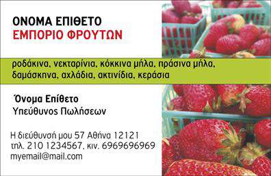 Επαγγελματική κάρτα για Φρούτα-Λαχανικά: Αυτή η εντυπωσιακή επαγγελματική κάρτα συνδυάζει την τέχνη με την λειτουργικότητα, παρουσιάζοντας ιδανικά τον επαγγελματία στον τομέα των φρούτων και λαχανικών. Με ζωντανά χρώματα που παραπέμπουν στους φυσικούς τόνους των υλικών, όπως το πράσινο και το κίτρινο, αναδεικνύει την φρεσκάδα των προϊόντων σας και δημιουργεί μια ευχάριστη ατμόσφαιρα. Η διάταξη είναι καλά οργανωμένη, με ευδιάκριτες γραμματοσειρές που διευκολύνουν την ανάγνωση των στοιχείων επικοινωνίας.Η κάρτα αντανακλά την αξιοπιστία και τον επαγγελματισμό που απαιτεί ο τομέας σας. Τα background στοιχεία, όπως το εικονογραφημένο μοτίβο με φρούτα και λαχανικά, ενισχύουν την εικόνα ενός επαγγελματία που είναι ενημερωμένος και δημιουργικός. Προσφέρει μια μοναδική προσέγγιση που θα εντυπωσιάσει τους πελάτες σας, δείχνοντας τη δέσμευση σας στην ποιότητα.Επιπλέον, η κάρτα έχει πλήρη προσαρμοστικότητα, επιτρέποντας σας να προσθέσετε το όνομα, το τηλέφωνο, το λογότυπο και άλλα στοιχεία επικοινωνίας που θα σας επιτρέψουν να ξεχωρίσετε. Εάν παρέχετε ειδικές υπηρεσίες ή προϊόντα, η διάταξή της δίνει χώρο για να προβάλετε αυτές τις λεπτομέρειες.Η εντυπωσιακή σχεδίαση θα βοηθήσει τον επαγγελματία να ξεχωρίσει και να αφήσει θετική εντύπωση σε κάθε επαφή. Μπορείτε να κάνετε όποιες αλλαγές θέλετε μέσω του online σχεδιαστικού εργαλείου.
