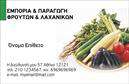 Επαγγελματική κάρτα για Φρουτα-ΛαχανικαΑνακαλύψτε την ιδανική επαγγελματική κάρτα που συνδυάζει φρεσκάδα και επαγγελματισμό. Με ζωντανά χρώματα που θυμίζουν την ποικιλία των φρούτων και λαχανικών, αυτή η κάρτα αναδεικνύει την εξειδίκευση σας κατά τρόπο που τραβά την προσοχή. Η διάταξη είναι προσεκτικά σχεδιασμένη, με ευανάγνωστη γραμματοσειρά που ενισχύει τη σαφήνεια και την επίδραση των πληροφοριών σας.Το σχέδιο αποπνέει επαγγελματισμό και αξιοπιστία, καθιστώντας την ιδανική επιλογή για επιχειρήσεις που δραστηριοποιούνται στο χώρο των φρούτων και λαχανικών. Τα θεματικά στοιχεία τοποθετούνται ομαλά, προσφέροντας μια συνολική εικόνα αριστείας που θα σας ξεχωρίσει στην αγορά.Η κάρτα προσφέρει μεγάλη προσαρμοστικότητα. Μπορείτε να προσθέσετε το όνομά σας, τηλέφωνο, λογότυπο και άλλες πληροφορίες επικοινωνίας, διατηρώντας την αναγνωρισιμότητα της επιχείρησής σας. Οι επαγγελματικές κάρτες σας μπορούν επίσης να προβάλουν ή να διαφημίσουν τις υπηρεσίες και τα προϊόντα σας, κάνοντάς τις εξαιρετικά λειτουργικές.Αυτή η κάρτα όχι μόνο θα σας επιτρέψει να αφήσετε θετική εντύπωση στους πελάτες σας, αλλά και θα τους ενθαρρύνει να επιστρέψουν ξανά. Μπορείτε να κάνετε όποιες αλλαγές θέλετε μέσω του online σχεδιαστικού εργαλείου.
