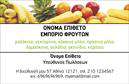 Επαγγελματική κάρτα για Φρούτα-ΛαχανικάΑναδείξτε την επιχείρησή σας με μια επαγγελματική κάρτα που αποπνέει φρεσκάδα και ζωντάνια. Ο οπτικός σχεδιασμός της κάρτας συνδυάζει ζωντανά χρώματα, όπως το πράσινο και το κίτρινο, αποτυπώνοντας την αίσθηση του φυσικού περιβάλλοντος και της υγιεινής διατροφής. Η διάταξή της είναι προσεκτικά οργανωμένη με ευδιάκριτες γραμματοσειρές και εντυπωσιακά background στοιχεία που τραβούν την προσοχή.Η κάρτα αυτή αναδεικνύει τον επαγγελματικό χαρακτήρα των υπηρεσιών σας, αποπνέοντας αξιοπιστία και ποιότητα. Κάθε στοιχείο, από το λογότυπο μέχρι τις λεπτομέρειες επικοινωνίας, έχει σχεδιαστεί ώστε να μεταφέρει στους πελάτες σας ότι διαθέτετε τις καλύτερες προσφορές στον τομέα των φρούτων και λαχανικών.Η προσαρμοστικότητα της κάρτας επιτρέπει την εύκολη προσθήκη στοιχείων όπως όνομα, τηλέφωνο και άλλα στοιχεία που θα διευκολύνουν την επικοινωνία με τους πελάτες σας. Η προοδευτική διάταξη που ακολουθεί βοηθά επίσης στην προβολή των υπηρεσιών σας, κάνοντάς την ιδανική για επαγγελματίες του κλάδου.Μια επαγγελματική κάρτα που δεν θα περάσει απαρατήρητη, θα σας βοηθήσει να ξεχωρίσετε και να αφήσετε θετική εντύπωση στους πελάτες σας. Μπορείτε να κάνετε όποιες αλλαγές θέλετε μέσω του online σχεδιαστικού εργαλείου.
