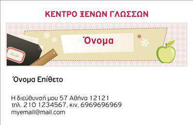 Επαγγελματική κάρτα για Φροντιστήρια-ΕκπαίδευσηΑνακαλύψτε την ιδανική επαγγελματική κάρτα που συνδυάζει μοντέρνα αισθητική και επαγγελματικό χαρακτήρα. Το σχέδιο διαθέτει φωτεινά χρώματα που ενθουσιάζουν το μάτι και δημιουργούν μια ζωντανή ατμόσφαιρα, κατάλληλη για οποιοδήποτε φροντιστήριο ή εκπαιδευτική επιχείρηση. Η προσεκτική διάταξη του περιεχομένου σε συνδυασμό με τη λεία και σύγχρονη γραμματοσειρά αποπνέει έναν αέρα αυτοπεποίθησης και αξιοπιστίας.Το σχέδιο ενσωματώνει στοιχεία που αντανακλούν τον επαγγελματισμό του κλάδου, διασφαλίζοντας ότι κάθε μαθητής ή γονέας θα νιώσει σιγουριά και εμπιστοσύνη. Οι στρογγυλεμένες γωνίες και τα καλοσχεδιασμένα εικονίδια προσθέτουν μια πινελιά φρεσκάδας και διακριτικής πολυτέλειας.Η κάρτα έχει σχεδιαστεί για εύκολη προσαρμοστικότητα: μπορείτε να προσθέσετε το όνομά σας, τηλέφωνο, λογότυπο και άλλα στοιχεία επικοινωνίας. Αυτή η λειτουργικότητα επιτρέπει στους εκπαιδευτικούς να ξεχωρίζουν και να προβάλουν με σαφήνεια τις υπηρεσίες τους.Με την προσαρμοσμένη επαγγελματική κάρτα, έχετε την ευκαιρία να παρουσιάσετε με αποτελεσματικότητα τα μαθήματα και τις παρεχόμενες υπηρεσίες σας, αφήνοντας θετική εντύπωση σε όλους τους υποψηφίους μαθητές.Μπορείτε να κάνετε όποιες αλλαγές θέλετε μέσω του online σχεδιαστικού εργαλείου.