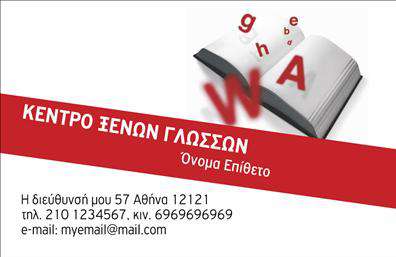 Επαγγελματική κάρτα για φροντιστήρια-εκπαίδευσηΗ συγκεκριμένη επαγγελματική κάρτα αποπνέει μία αίσθηση επαγγελματισμού και σοβαρότητας, ιδανική για εκπαιδευτικούς και φροντιστήρια που επιθυμούν να ξεχωρίσουν. Το μοντέρνο σχέδιο της κάρτας συνδυάζει απαλά και εξαιρετικά χρώματα, δημιουργώντας μια ευχάριστη και επαγγελματική ατμόσφαιρα. Η διάταξη είναι καλοσχεδιασμένη, με ευανάγνωστες γραμματοσειρές που ανταγωνίζονται την προσοχή.Η ευχάριστη εμπειρία που προσφέρει στους πελάτες είναι προφανής σε όλα τα στοιχεία της κάρτας. Κάθε κομμάτι μαρτυρά τον επαγγελματισμό και την αξιοπιστία του επαγγελματία, καθιστώντας αυτή την κάρτα ιδανική για να κερδίσει την εμπιστοσύνη των πελατών. Κάθε λεπτομέρεια είναι φροντισμένη, προσφέροντας την αίσθηση ότι πίσω από αυτή την κάρτα υπάρχει μία αφοσιωμένη και ικανή ομάδα εκπαιδευτικών.Επιπλέον, η κάρτα είναι προσαρμόσιμη ώστε να προσθέσετε εύκολα στοιχεία όπως το όνομα, το τηλέφωνο, το λογότυπο και άλλα στοιχεία επικοινωνίας. Αυτό την καθιστά μία λειτουργική επιλογή για επαγγελματίες που επιθυμούν να διατηρήσουν την προσωπική τους ταυτότητα με ευκολία.Προβάλλει επίσης τις υπηρεσίες σας με αξιοπιστία, προσκαλώντας τους πελάτες να δημιουργήσουν τον δρόμο τους στην εκπαίδευση. Με αυτή την κάρτα, μπορείτε να κάνετε μία εντυπωσιακή πρώτη εμφάνιση που θα μείνει στη μνήμη των πελατών σας.Μπορείτε να κάνετε όποιες αλλαγές θέλετε μέσω του online σχεδιαστικού εργαλείου.