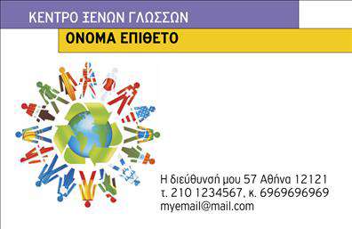 Επαγγελματική κάρτα για Φροντιστήρια-Εκπαίδευση: Αυτή η κάρτα έχει σχεδιαστεί με προσοχή και λεπτομέρεια για να αντανακλά το επαγγελματικό σας προφίλ στον τομέα της εκπαίδευσης. Το χρώμα του φόντου είναι ήρεμο και επαγγελματικό, ενώ οι καθαρές γραμμές και η κομψή διάταξη προσδίδουν μία αίσθηση οργάνωσης και σοβαρότητας. Η γραμματοσειρά είναι εκλεπτυσμένη και ευανάγνωστη, κάνοντάς την ιδανική για να μεταφέρει με σαφήνεια τις πληροφορίες σας. Το σχέδιο ενσωματώνει λεπτομέρειες όπως το λογότυπό σας και τα στοιχεία επαφής, δίνοντας έμφαση στην προσωπική σας ταυτότητα.Η κάρτα αποπνέει επαγγελματισμό, δημιουργώντας αμέσως εμπιστοσύνη στους πελάτες σας. Κάθε στοιχείο συμβάλλει στην ενίσχυση της αξιοπιστίας σας ως εκπαιδευτικός φορέας. Οι δυναμικές γραμμές και οι προσεγμένες λεπτομέρειες συνθέτουν ένα ολοκληρωμένο αποτέλεσμα που θα σας βοηθήσει να ξεχωρίσετε στην αγορά και να αφήσετε μία θετική εντύπωση στους σπουδαστές και τους γονείς. Το σχεδιαστικό εργαλείο μας προσφέρει τη δυνατότητα για εύκολες προσαρμογές, όπως η προσθήκη του ονόματος, του τηλεφώνου και άλλων στοιχείων επικοινωνίας. Έτσι, μπορείτε να προβάλετε τις υπηρεσίες σας και να αναδείξετε τη μοναδικότητά σας. Αυτή η επαγγελματική κάρτα είναι το ιδανικό εργαλείο για να αναδείξετε την εκπαιδευτική σας επιχείρηση. Μπορείτε να κάνετε όποιες αλλαγές θέλετε μέσω του online σχεδιαστικού εργαλείου.