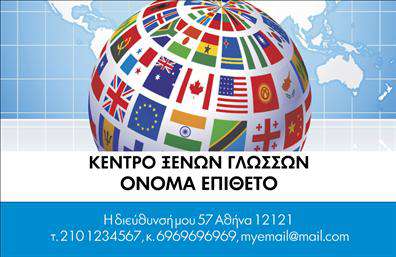 Επαγγελματική κάρτα για Φροντιστήρια - Εκπαίδευση: Αυτή η κομψή και μοντέρνα επαγγελματική κάρτα έχει σχεδιαστεί με γνώμονα τη δημιουργία μιας εντυπωσιακής πρώτης εντύπωσης για κάθε εκπαιδευτικό επαγγελματία. Με έναν συνδυασμό ζωντανών χρωμάτων και επιλεγμένων γραμματοσειρών, η κάρτα αυτή αποπνέει καθαρότητα και επαγγελματισμό, κάνοντάς τη ιδανική για φροντιστήρια και εκπαιδευτικούς οργανισμούς.Ο σχεδιασμός της κάρτας διαθέτει μια ισορροπημένη διάταξη, χρησιμοποιώντας ευδιάκριτα στοιχεία που επιτρέπουν στους παραλήπτες να εντοπίσουν γρήγορα τις βασικές πληροφορίες. Το φόντο, με απαλά μοτίβα που θυμίζουν γνώση και μάθηση, ενισχύει την αίσθηση του επαγγελματικού χαρακτήρα της κάρτας.Η κάρτα αυτή αντανακλά τη σοβαρότητα και την αξιοπιστία του επαγγελματισμού στον τομέα της εκπαίδευσης, παρέχοντας μια εις βάθος εντύπωση για την ποιότητα των υπηρεσιών σας. Επιπλέον, προσφέρει δυναμική προσαρμοστικότητα, επιτρέποντας την εύκολη προσθήκη στοιχείων, όπως όνομα, τηλέφωνο και λογότυπο, διασφαλίζοντας ότι κάθε κάρτα είναι μοναδική και απόλυτα συνδεδεμένη με την προσωπικότητά σας.Επιπλέον, η κάρτα μπορεί να προβάλει άμεσα τις ειδικότητές σας και τις υπηρεσίες που προσφέρετε, ενισχύοντας την αναγνωρισιμότητά σας στην αγορά. Είναι ο ιδανικός τρόπος για να ξεχωρίσετε και να αφήσετε μια θετική εντύπωση στους υποψήφιους μαθητές και γονείς.Μπορείτε να κάνετε όποιες αλλαγές θέλετε μέσω του online σχεδιαστικού εργαλείου.