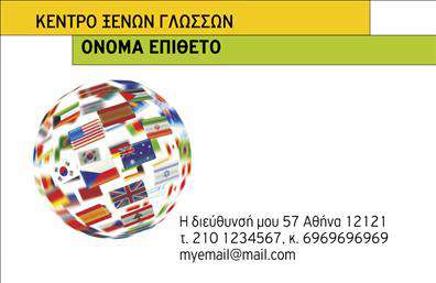 Επαγγελματική κάρτα για φροντιστήρια και εκπαίδευσηΗ κάρτα αυτή σχεδιάστηκε με σκοπό να αναδείξει τη μοναδικότητα και την επαγγελματική ακεραιότητα του κλάδου της εκπαίδευσης. Το χρώμα της, μεζέζει τόνους που αποπνέουν σοβαρότητα και ακαδημαϊκότητα, όπως το μπλε και το λευκό, δημιουργώντας μια αίσθηση ηρεμίας και αξιοπιστίας. Η διάταξη των στοιχείων είναι καθαρή και οργανωμένη, επιτρέποντας στους πελάτες να εντοπίζουν γρήγορα τα ουσιαστικά στοιχεία επικοινωνίας.Η γραμματοσειρά είναι σύγχρονη και ευανάγνωστη, προσδίδοντας επιπλέον επαγγελματισμό. Στο background υπάρχουν διακριτικά στοιχεία που παραπέμπουν σε ακαδημαϊκά θέματα, ενισχύοντας έτσι τον επαγγελματικό χαρακτήρα της κάρτας.Αυτή η επαγγελματική κάρτα αντικατοπτρίζει τον επαγγελματισμό και την αξιοπιστία που απαιτείς από το φροντιστήριο σου, δίνοντας αμέσως στους πελάτες την αίσθηση ότι είναι σε σωστά χέρια. Προσφέρει τη δυνατότητα προσθήκης στοιχείων όπως όνομα, τηλέφωνο, λογότυπο και άλλες πληροφορίες επικοινωνίας, προσαρμόζοντας την κατηγορία υπηρεσιών ή προϊόντων που προσφέρετε.Είναι ιδανική για να προβάλετε τις υπηρεσίες σας στην εκπαίδευση, δημιουργώντας έτσι μια θετική εντύπωση στους υποψήφιους πελάτες σας. Η απαλή αισθητική μαζί με την σωστή διάταξη και λειτουργικότητα, βοηθά τον επαγγελματία να ξεχωρίσει και να αφήσει μια αξέχαστη εντύπωση.Μπορείτε να κάνετε όποιες αλλαγές θέλετε μέσω του online σχεδιαστικού εργαλείου.