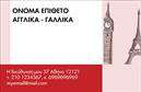 Επαγγελματική κάρτα για ΦροντιστήριοΗ επαγγελματική κάρτα που σχεδιάσαμε για φροντιστήρια και εκπαιδευτικά ιδρύματα συνδυάζει κομψότητα και επαγγελματισμό. Με ένα δυναμικό σχεδιασμό που βασίζεται σε ήπια και μοντέρνα χρώματα, αυτή η κάρτα αποπνέει αξιοπιστία και ζωντάνια. Η διάταξή της είναι προσεκτικά οργανωμένη, με γραμματοσειρές που είναι ευανάγνωστες και σύγχρονες, προσφέροντας άριστη οπτική επικοινωνία.Αυτή η κάρτα απεικονίζει την επαγγελματική σας ταυτότητα και αναδεικνύει τη δέσμευσή σας στην ποιότητα της εκπαίδευσης. Η αισθητική της κάρτας, μαζί με τα επιλεγμένα background στοιχεία, λειτουργεί ως ένδειξη σοβαρότητας και εμπιστοσύνης, στοιχείο κλειδί για κάθε εκπαιδευτικό φορέα.Επιπλέον, προσφέρει προσαρμοστικότητα για να συμπεριλάβετε το όνομα, το τηλέφωνο, το λογότυπο και άλλες πληροφορίες επικοινωνίας που είναι κρίσιμες για την επιχείρησή σας. Συνδυάζοντας τη λειτουργικότητα με μια ελκυστική εμφάνιση, οι επαγγελματικές κάρτες σας θα είναι έτοιμες να εντυπωσιάσουν.Αυτή η σχεδίαση είναι ιδανική για να προβάλει τις υπηρεσίες ή τα προγράμματα που προσφέρετε, με κεντρικό στοιχείο την εκπαίδευση. Η πλήρης παρουσίαση της ταυτότητας του φροντιστηρίου σας μέσω αυτής της κάρτας μπορεί να κάνει τη διαφορά και να αφήσει θετική εντύπωση στους υποψήφιους μαθητές και γονείς.Μπορείτε να κάνετε όποιες αλλαγές θέλετε μέσω του online σχεδιαστικού εργαλείου.