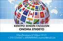 Επαγγελματική κάρτα για Φροντιστήρια - Εκπαίδευση: Αυτή η κομψή και μοντέρνα επαγγελματική κάρτα έχει σχεδιαστεί με γνώμονα τη δημιουργία μιας εντυπωσιακής πρώτης εντύπωσης για κάθε εκπαιδευτικό επαγγελματία. Με έναν συνδυασμό ζωντανών χρωμάτων και επιλεγμένων γραμματοσειρών, η κάρτα αυτή αποπνέει καθαρότητα και επαγγελματισμό, κάνοντάς τη ιδανική για φροντιστήρια και εκπαιδευτικούς οργανισμούς.Ο σχεδιασμός της κάρτας διαθέτει μια ισορροπημένη διάταξη, χρησιμοποιώντας ευδιάκριτα στοιχεία που επιτρέπουν στους παραλήπτες να εντοπίσουν γρήγορα τις βασικές πληροφορίες. Το φόντο, με απαλά μοτίβα που θυμίζουν γνώση και μάθηση, ενισχύει την αίσθηση του επαγγελματικού χαρακτήρα της κάρτας.Η κάρτα αυτή αντανακλά τη σοβαρότητα και την αξιοπιστία του επαγγελματισμού στον τομέα της εκπαίδευσης, παρέχοντας μια εις βάθος εντύπωση για την ποιότητα των υπηρεσιών σας. Επιπλέον, προσφέρει δυναμική προσαρμοστικότητα, επιτρέποντας την εύκολη προσθήκη στοιχείων, όπως όνομα, τηλέφωνο και λογότυπο, διασφαλίζοντας ότι κάθε κάρτα είναι μοναδική και απόλυτα συνδεδεμένη με την προσωπικότητά σας.Επιπλέον, η κάρτα μπορεί να προβάλει άμεσα τις ειδικότητές σας και τις υπηρεσίες που προσφέρετε, ενισχύοντας την αναγνωρισιμότητά σας στην αγορά. Είναι ο ιδανικός τρόπος για να ξεχωρίσετε και να αφήσετε μια θετική εντύπωση στους υποψήφιους μαθητές και γονείς.Μπορείτε να κάνετε όποιες αλλαγές θέλετε μέσω του online σχεδιαστικού εργαλείου.