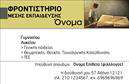 Επαγγελματική κάρτα για φροντιστήρια-εκπαίδευσηΑναδείξτε την επαγγελματική σας ταυτότητα με αυτή την εντυπωσιακή επαγγελματική κάρτα που συνδυάζει κομψότητα και δυναμισμό. Ο συνολικός σχεδιασμός της κάρτας ενσωματώνει ζωντανά χρώματα και μοντέρνα γραφή, δημιουργώντας μία εξαιρετική αίσθηση που εντυπωσιάζει από την πρώτη ματιά. Η διάταξη είναι προσεκτικά σχεδιασμένη ώστε να επιτρέπει τη σαφή παρουσίαση σημαντικών στοιχείων όπως το όνομα και ο τίτλος σας, καθώς και το λογότυπο του φροντιστηρίου.Το σχέδιο αντανακλά τον επαγγελματικό χαρακτήρα και την αξιοπιστία του τομέα της εκπαίδευσης, κάνοντάς το ιδανικό για εκπαιδευτικούς και διευθυντές φροντιστηρίων που επιθυμούν να αποπνέουν εμπιστοσύνη και κύρος. Κάθε λεπτομέρεια καταδεικνύει την αφοσίωσή σας στην ποιότητα και την εκπαίδευση.Η καρτούλα παρέχει τη δυνατότητα προσθήκης στοιχείων, όπως το όνομα, τηλέφωνο και άλλες πληροφορίες, ώστε να μπορείτε να προσαρμόσετε την κάρτα σύμφωνα με τις ανάγκες σας. Επιπλέον, μπορείτε να προβάλετε υπηρεσίες ή προγράμματα σπουδών, ενισχύοντας την επαγγελματική σας παρουσία.Με αυτή την επαγγελματική κάρτα, θα ξεχωρίσετε και θα αφήσετε μια θετική εντύπωση στους υποψήφιους μαθητές και γονείς. Μπορείτε να κάνετε όποιες αλλαγές θέλετε μέσω του online σχεδιαστικού εργαλείου.
