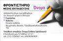 Επαγγελματική κάρτα για Φροντιστήρια-ΕκπαίδευσηΑυτή η εντυπωσιακή επαγγελματική κάρτα είναι σχεδιασμένη με γνώμονα την αισθητική και την επαγγελματικότητα που απαιτούν οι εκπαιδευτικές υπηρεσίες. Το κομψό σχέδιο συνδυάζει ζωντανά χρώματα, όπως το βαθύ μπλε και το λευκό, προσφέροντας μια αίσθηση εμπιστοσύνης και αξιοπιστίας. Η διάταξη είναι ευανάγνωστη, με καθαρές γραμμές και προσεγμένα στοιχεία που διευκολύνουν την επικοινωνία.Η επιλογή της γραμματοσειράς είναι μοντέρνα και επαγγελματική, αντανακλώντας το κύρος του εκπαιδευτικού επαγγέλματος. Το background στοιχείο βρίσκεται σε αρμονία με τα υπόλοιπα χρώματα, δημιουργώντας μια οπτική συνέχεια που εντυπωσιάζει με την πρώτη ματιά.Η κάρτα επιτρέπει τη δυνατότητα προσθήκης στοιχείων, όπως το όνομα του εκπαιδευτή, τον αριθμό τηλεφώνου και το λογότυπο του φροντιστηρίου, διασφαλίζοντας ότι οι πληροφορίες είναι πάντα διαθέσιμες για τους πελάτες. Επιπλέον, η κάρτα μπορεί να προβάλει τις παρεχόμενες υπηρεσίες ή τα εκπαιδευτικά προγράμματα, δείχνοντας με σαφήνεια τι προσφέρετε στο κοινό σας.Αυτή η επαγγελματική κάρτα εξασφαλίζει ότι θα ξεχωρίσετε στην αγορά, αφήνοντας μια θετική εντύπωση σε κάθε επαφή. Μπορείτε να κάνετε όποιες αλλαγές θέλετε μέσω του online σχεδιαστικού εργαλείου.