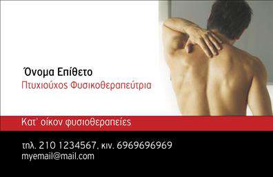 Επαγγελματική κάρτα για ΦυσικοθεραπευτέςΑνακαλύψτε την ιδανική επαγγελματική κάρτα που αποπνέει επαγγελματισμό και φινέτσα. Η σχεδίαση συνδυάζει όλα τα απαραίτητα στοιχεία για να ενισχύσει την εικόνα ενός φυσικοθεραπευτή. Ανάμεσα σε απαλά όπως το μπλε και το πράσινο, η κάρτα προσφέρει μια αίσθηση ηρεμίας και εμπιστοσύνης, ιδανική για τη θεραπευτική σας πρακτική.Η διάταξη είναι καθαρή και λειτουργική, με ξεκάθαρους χώρους για το όνομα και τα στοιχεία επαφής σας. Οι κομψές γραμματοσειρές προσθέτουν μια νότα κομψότητας, ενώ το background στοιχείο επαναλαμβάνει το θέμα της υγείας και της ευεξίας.Αυτό το εντυπωσιακό σχέδιο αντανακλά επιτυχώς τον επαγγελματικό σας χαρακτήρα, ενισχύοντας την αίσθηση αξιοπιστίας που χρειάζεται το επάγγελμα του φυσικοθεραπευτή. Η κάρτα σας προσφέρει ευελιξία στην προσθήκη προσωπικών δεδομένων όπως λογότυπο, τηλέφωνο και διεύθυνση.Μέσω αυτής της επαγγελματικής κάρτας, μπορείτε να προβάλετε τις υπηρεσίες σας ή οποιαδήποτε ειδική θεραπεία προσφέρετε, ενθαρρύνοντας τους πελάτες να σας επιλέξουν.Ξεχωρίστε στη μνήμη των πελατών σας και αφήστε θετική εντύπωση με μια κάρτα που αντικατοπτρίζει την ποιότητα της δουλειάς σας.  Μπορείτε να κάνετε όποιες αλλαγές θέλετε μέσω του online σχεδιαστικού εργαλείου.