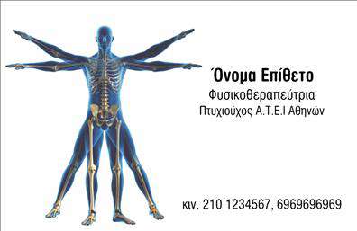 Επαγγελματική κάρτα για Φυσικοθεραπευτές που συνδυάζει το στυλ με την αποτελεσματικότητα. Το σχέδιο αυτής της κάρτας εκτυπωμένο σε υψηλής ποιότητας χαρτί, προσφέρει μια επαγγελματική αίσθηση με κομψές γραμμές και καθαρές λεπτομέρειες. Η επιλογή χρωμάτων σε απαλή παλέτα παρουσιάζει την ηρεμία και τη φροντίδα που συνδέονται με την φυσικοθεραπεία, κάνοντάς την ιδανική για επαγγελματίες του κλάδου.Η διάταξη της κάρτας είναι προσεκτικά σχεδιασμένη ώστε να αντανακλά τον επαγγελματισμό και την αξιοπιστία που χρειάζεται ένας φυσικοθεραπευτής. Η γραμματοσειρά είναι ευανάγνωστη και εκλεπτυσμένη, προσδίδοντας κύρος και σοβαρότητα στο περιεχόμενο. Σαφή background στοιχεία προσθέτουν βάθος στη συνολική εικόνα, κάνοντάς την πιο δυναμική και ελκυστική.Η κάρτα αυτή διαθέτει την προσαρμοστικότητα που απαιτεί το επαγγελματικό περιβάλλον. Μπορείτε να προσθέσετε εύκολα το όνομά σας, τον αριθμό τηλεφώνου σας, το λογότυπό σας ή και άλλα στοιχεία επικοινωνίας, διασφαλίζοντας ότι οι πελάτες σας θα μπορούν να σας εντοπίσουν γρήγορα. Επιπλέον, είναι δυνατή η προβολή υπηρεσιών όπως θεραπείες ή ειδικότητες, επιτρέποντας στους πελάτες να κατανοήσουν άμεσα την αξία των υπηρεσιών σας.Η κάρτα αυτή είναι ένα αποτελεσματικό εργαλείο για να ξεχωρίσετε και να αφήσετε μια θετική εντύπωση στους πελάτες σας. Μπορείτε να κάνετε όποιες αλλαγές θέλετε μέσω του online σχεδιαστικού εργαλείου.