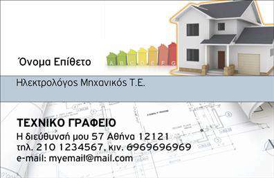 Επαγγελματική κάρτα για ΦωτοβολταϊκάΑνακαλύψτε την ιδανική επαγγελματική κάρτα που σχεδιάστηκε ειδικά για τους επαγγελματίες του κλάδου των φωτοβολταϊκών. Η κάρτα αυτή χαρακτηρίζεται από ένα κομψό και μοντέρνο σχεδιασμό που συνδυάζει απαλές αποχρώσεις του πράσινου και του άσπρου, αντανακλώντας την οικολογική συνείδηση και τη βιωσιμότητα που πρεσβεύει ο τομέας. Η οργανωμένη διάταξη των στοιχείων διασφαλίζει ότι οι πληροφορίες σας είναι καθαρές και ευανάγνωστες, ενώ η επιλογή μιας σύγχρονης γραμματοσειράς προσθέτει στην επαγγελματική αίσθηση της κάρτας. Το φόντο περιλαμβάνει λεπτομέρειες που παραπέμπουν σε ηλιακές πάντες, ενισχύοντας την αφοσίωσή σας στο αντικείμενο. Το σχέδιο της κάρτας αποπνέει αξιοπιστία και ενισχύει τον επαγγελματισμό σας, κάτι που είναι ζωτικής σημασίας για την επιτυχία στις επαγγελματικές κάρτες που απευθύνονται σε δυνητικούς πελάτες. Πρόκειται για μια κάρτα που θα σας βοηθήσει να ξεχωρίσετε και να αφήσετε μια θετική εντύπωση, ανταγωνιζόμενη με άλλους επαγγελματίες του τομέα. Προσαρμόστε την κάρτα σας εύκολα προσθέτοντας το όνομα, το τηλέφωνο και το λογότυπό σας, εξασφαλίζοντας ότι θα έχετε μια ισχυρή παρουσία. Επιπλέον, μπορείτε να προβλήσετε τις υπηρεσίες ή τα προϊόντα σας, κάνοντάς την ένα χρήσιμο εργαλείο marketing. Μπορείτε να κάνετε όποιες αλλαγές θέλετε μέσω του online σχεδιαστικού εργαλείου.