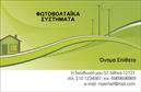 Επαγγελματική κάρτα για φωτοβολταϊκάΗ προσφορά μας περιλαμβάνει μια επαγγελματική κάρτα που συνδυάζει μοντέρνα σχεδίαση και κομψότητα, ιδανική για επαγγελματίες του τομέα των φωτοβολταϊκών. Το σχέδιο της κάρτας έχει ζωντανά χρώματα, που αποπνέουν ενέργεια και βιωσιμότητα, και μία καθαρή διάταξη που διευκολύνει την ανάγνωση των πληροφοριών.Η χρήση σύγχρονων γραμματοσειρών σε συνδυασμό με σίγουρα background στοιχεία αναδεικνύει την επαγγελματική εικόνα της επιχείρησής σας. Κάθε στοιχείο έχει επιλεγεί με προσοχή, ώστε να προβάλλει την αξιοπιστία του κλάδου σας.Η επαγγελματική κάρτα αυτή προσφέρει ευκολία στην προσαρμογή, γεγονός που σας επιτρέπει να προσθέσετε τα προσωπικά σας στοιχεία, όπως όνομα, τηλέφωνο και λογότυπο, διατηρώντας ωστόσο την αισθητική της κάρτας.Επιπλέον, η κάρτα μπορεί να προβάλει τις υπηρεσίες ή τα προϊόντα σας, προσφέροντας μια ολοκληρωμένη εικόνα της επιχείρησής σας στον πελάτη. Ανάλογα με το πώς την προσαρμόσετε, μπορεί να αναδείξει τα πλεονεκτήματα και τις δυνατότητές σας στον τομέα των φωτοβολταϊκών.Αυτή η επαγγελματική κάρτα σας βοηθά να ξεχωρίσετε και να αφήσετε θετική εντύπωση στους πελάτες σας. Μπορείτε να κάνετε όποιες αλλαγές θέλετε μέσω του online σχεδιαστικού εργαλείου.