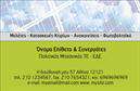 Επαγγελματικές κάρτες - Φωτοβολταϊκα - Κωδ.:99850