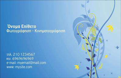 Επαγγελματική κάρτα για ΦωτογράφοιΑνακαλύψτε τη μοναδική αισθητική αυτής της επαγγελματικής κάρτας, σχεδιασμένη ειδικά για φωτογράφους. Τα ζωντανά χρώματα και η ισορροπημένη διάταξη καθιστούν την κάρτα εντυπωσιακή, ενώ η κομψή γραμματοσειρά προσδίδει μία αίσθηση μοντερνισμού και επαγγελματισμού. Το φόντο μπορεί να περιλαμβάνει φωτογραφικά στοιχεία που αποπνέουν δημιουργικότητα, ολοκληρώνοντας έτσι την εικόνα του επαγγελματία φωτογράφου.Η κάρτα αυτή δεν είναι απλώς ένα κομμάτι χαρτί, αλλά ένα εργαλείο που ενισχύει την αξιοπιστία και το κύρος ενός φωτογράφου. Το σχέδιο της αντανακλά την ιδιότητα του επαγγελματία, προσκαλώντας τον πελάτη να εμπιστευτεί τις ικανότητές του.Με δυνατότητα προσαρμογής, μπορείτε εύκολα να προσθέσετε το όνομά σας, τον αριθμό τηλεφώνου, το λογότυπό σας και άλλες λεπτομέρειες επικοινωνίας. Έτσι, η κάρτα θα γίνεται ακόμα πιο προσωπική και επαγγελματική.Η παρουσίαση των υπηρεσιών ή των προϊόντων σας είναι επίσης εφικτή μέσω της επαγγελματικής κάρτας, δίνοντάς σας τη δυνατότητα να δείξετε το εύρος της δουλειάς σας, αποτυπώνοντας τα καλύτερα έργα σας και προσελκύοντας νέους πελάτες.Αφήστε μία θετική εντύπωση με αυτή τη επαγγελματική κάρτα που σίγουρα θα σας ξεχωρίσει στον ανταγωνισμό. Μπορείτε να κάνετε όποιες αλλαγές θέλετε μέσω του online σχεδιαστικού εργαλείου.