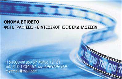 Επαγγελματική κάρτα για ΦωτογράφουςΑνακαλύψτε μια μοναδική επαγγελματική κάρτα που σχεδιάστηκε ειδικά για φωτογράφους. Με φωτεινά χρώματα και κομψή διάταξη, αυτή η κάρτα αναδεικνύει την καλλιτεχνική σας πλευρά, ενώ ταυτόχρονα αποπνέει επαγγελματισμό. Η επιλεγμένη γραμματοσειρά είναι σύγχρονη και ευανάγνωστη, προσφέροντας μια φρέσκια αίσθηση που εντυπωσιάζει.Ο σχεδιασμός της κάρτας αντανακλά την αξιοπιστία και τον επαγγελματικό χαρακτήρα του τομέα σας, δημιουργώντας μια αίσθηση εμπιστοσύνης στον πελάτη. Τα διακριτικά background στοιχεία προσθέτουν βάθος και ενδιαφέρον, κάνοντάς την ιδανική επιλογή για κάθε φωτογράφο που θέλει να ξεχωρίσει.Η κάρτα είναι απόλυτα προσαρμόσιμη, επιτρέποντάς σας να ενσωματώσετε το όνομα, το τηλέφωνο και το λογότυπό σας με ευκολία. Έτσι, μπορείτε να δώσετε όλες τις απαραίτητες πληροφορίες επικοινωνίας στους πελάτες σας χωρίς να θυσιάσετε την αισθητική.Η επαγγελματική κάρτα σας μπορεί επίσης να προβάλει τις υπηρεσίες ή τα έργα σας, ενισχύοντας τη φήμη και την αναγνωρισιμότητά σας στην αγορά. Μην χάσετε την ευκαιρία να εντυπωσιάσετε με την επαγγελματική σας ταυτότητα.Αυτή η κάρτα είναι το εργαλείο που χρειάζεστε για να ξεχωρίσετε και να αφήσετε θετική εντύπωση σε όλους τους πελάτες σας. Μπορείτε να κάνετε όποιες αλλαγές θέλετε μέσω του online σχεδιαστικού εργαλείου.