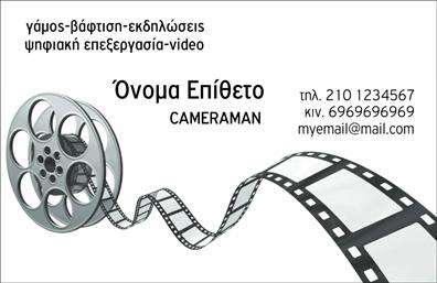 Επαγγελματική κάρτα για ΦωτογράφουςΗ επαγγελματική κάρτα αυτή είναι σχεδιασμένη με απόλυτη κομψότητα και λειτουργικότητα, ιδανική για κάθε φωτογράφο που επιθυμεί να εντυπωσιάσει. Με ένα μοντέρνο και δυναμικό σχέδιο, η κάρτα συνδυάζει μια εκλεπτυσμένη παλέτα χρωμάτων, κυρίως ανοιχτές και σκοτεινές αποχρώσεις που αναδεικνύουν την τέχνη του φωτός και της σκιάς, χαρακτηριστική του επαγγέλματος του φωτογράφου.Η διάταξη της κάρτας είναι ελκυστική, με ευανάγνωστη γραμματοσειρά που προσδίδει επαγγελματισμό. Τα background στοιχεία παρέχουν μία διακριτική αλλά καλαίσθητη αίσθηση, που αποπνέει σιγουριά και αξιοπιστία. Κάθε στοιχείο έχει σχεδιαστεί με γνώμονα την αισθητική και την υπογράμμιση της προσωπικής ταυτότητας του επαγγελματία.Αυτή η κάρτα δεν είναι μόνο μια απλή επικοινωνία, αλλά και ένα εργαλείο που προβάλλει τις υπηρεσίες σας. Με τη δυνατότητα προσθήκης στοιχείων όπως όνομα, τηλέφωνο και λογότυπο, οι επαγγελματικές κάρτες γίνονται προσωπικές και εξειδικευμένες. Επιπλέον, μπορεί να ενσωματώσει φωτογραφίες από τη δουλειά σας, επιτρέποντας στους πελάτες σας να πάρουν μια γεύση από το στυλ και την ποιότητα της δουλειάς σας.Το τελικό αποτέλεσμα είναι μια εξαιρετική κάρτα που σας βοηθά να ξεχωρίσετε και να αφήσετε μια θετική εντύπωση στους πελάτες σας. Εκτυπώσεις υψηλής ποιότητας διασφαλίζουν την μακροχρόνια ανθεκτικότητα και την επαγγελματική σας εικόνα.Μπορείτε να κάνετε όποιες αλλαγές θέλετε μέσω του online σχεδιαστικού εργαλείου.